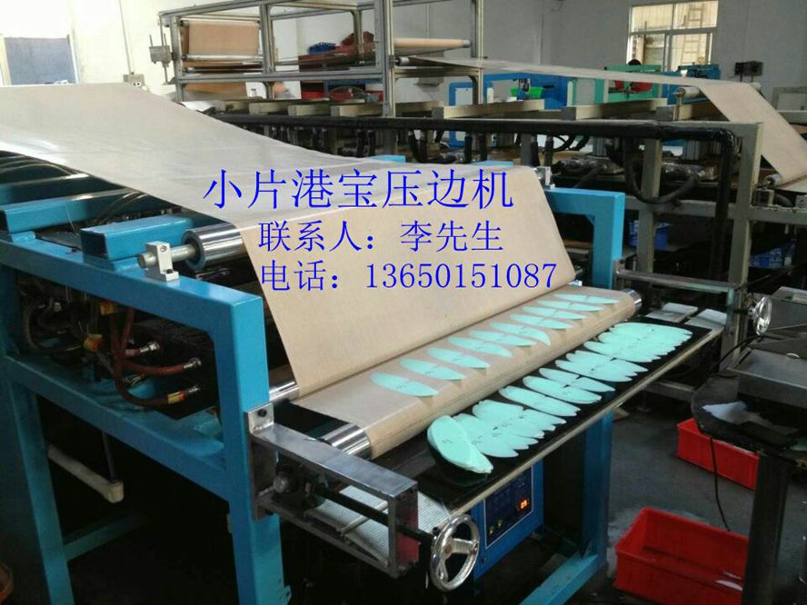 港宝压边机，港宝小片机，港宝成型机