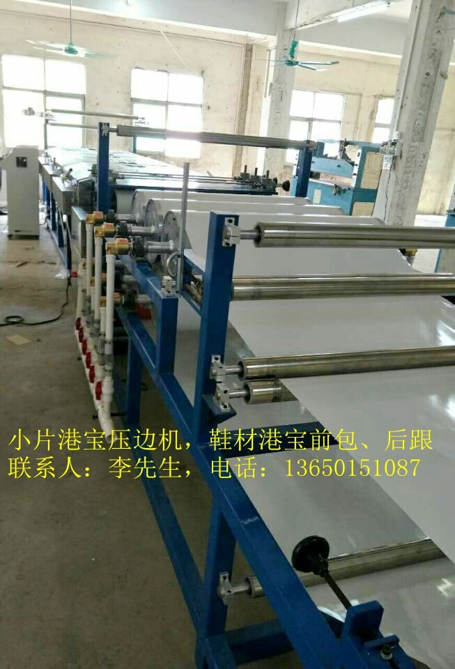 港宝压边机，港宝小片机，港宝成型机