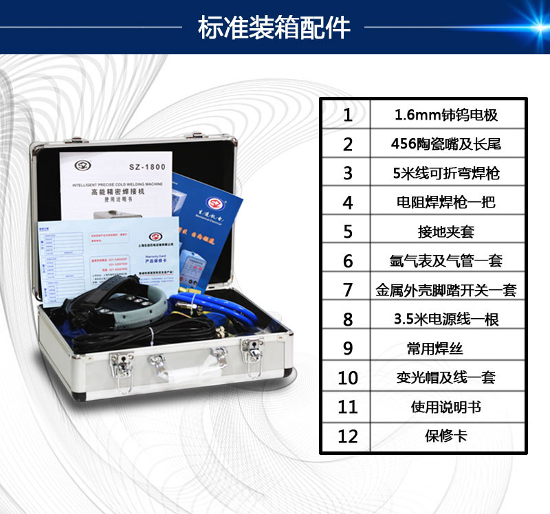 sz-1800高能精密焊接机（仿激光焊）