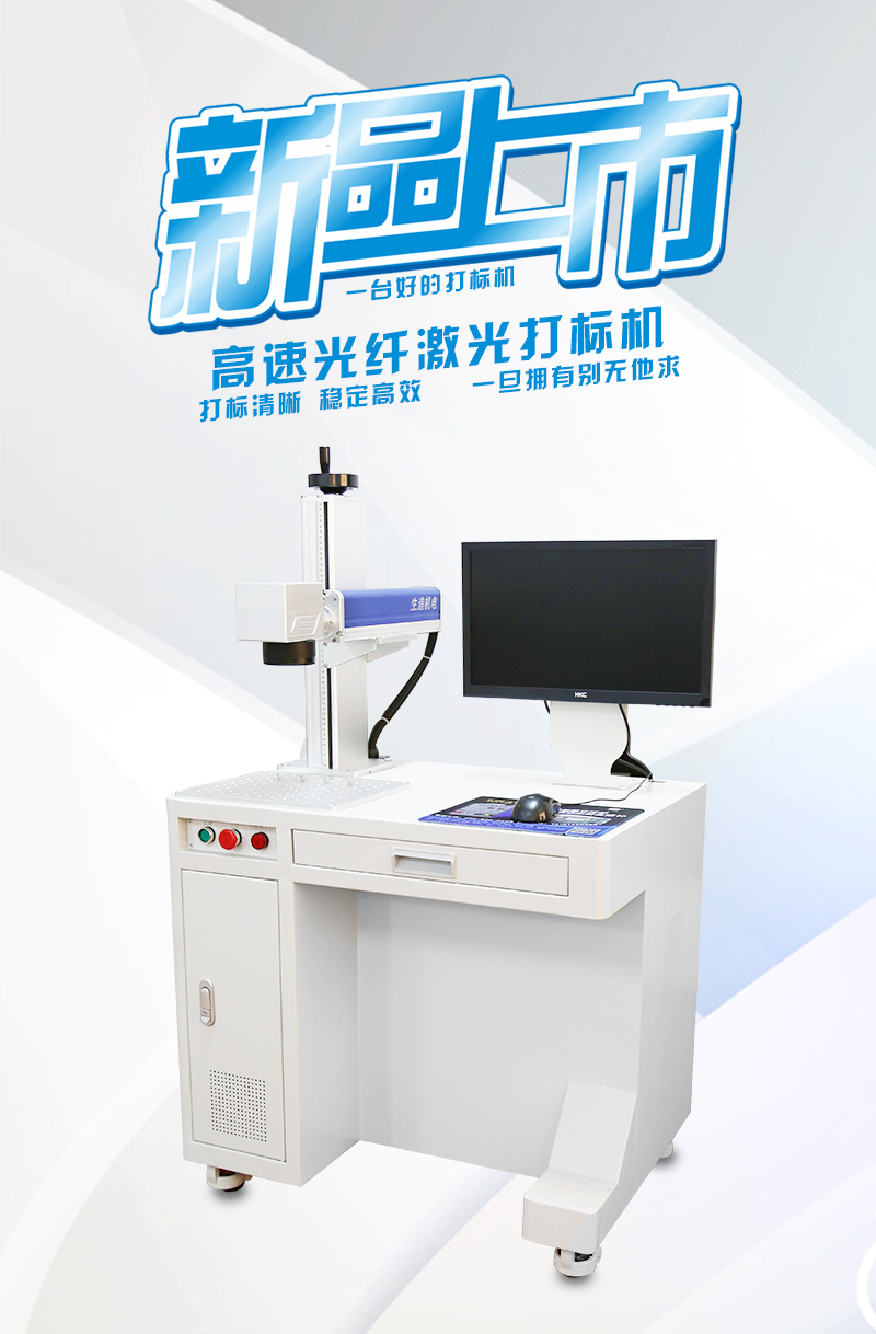 SZMFP-20W光纤激光打标机