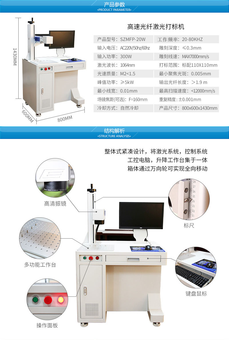 SZMFP-20W光纤激光打标机
