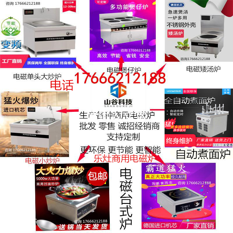 乐灶湖南商用电磁炉 长沙商用电磁炉供应商