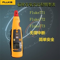 福禄克毫安级电流钳形表FLUKE771福禄克现货包邮