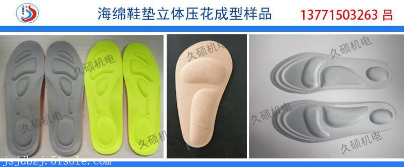 EVA鞋垫压花成型机 海绵复合布鞋垫热压定型机 久硕实地生产厂家