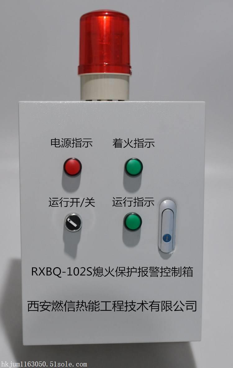  西安燃信热能供应RXBQ-102S钢厂烤包器熄火保护报警装置