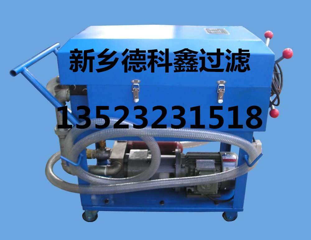 LUC-63×30精细滤油车