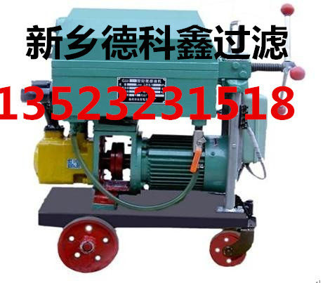 LUC-63×30精细滤油车