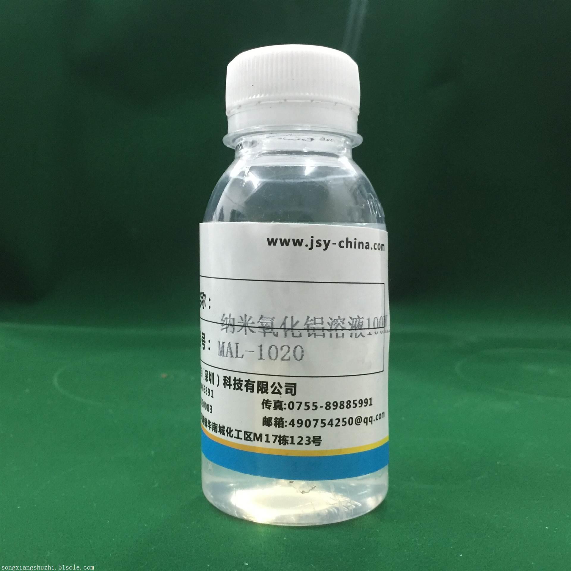 纳米氧化铝溶液纳米铝溶胶