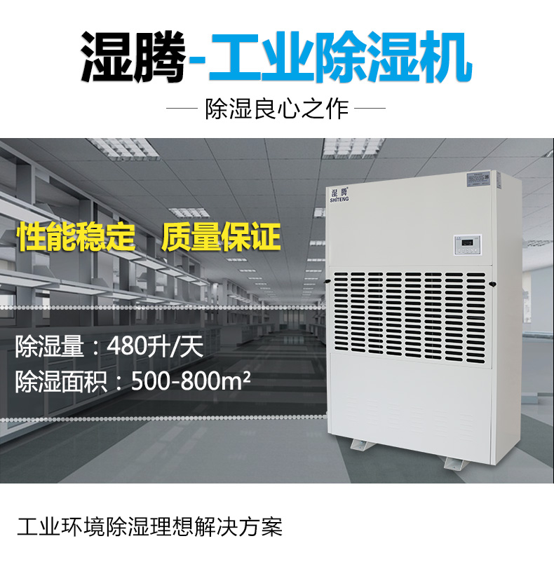 湿腾大型车库除湿机
