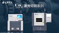 正業科技高速CO2激光切割機滿足工業生產中精密切割需求