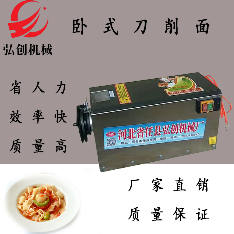 卧式刀削面小型家用削面机