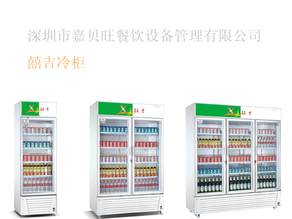冷柜冰箱供应