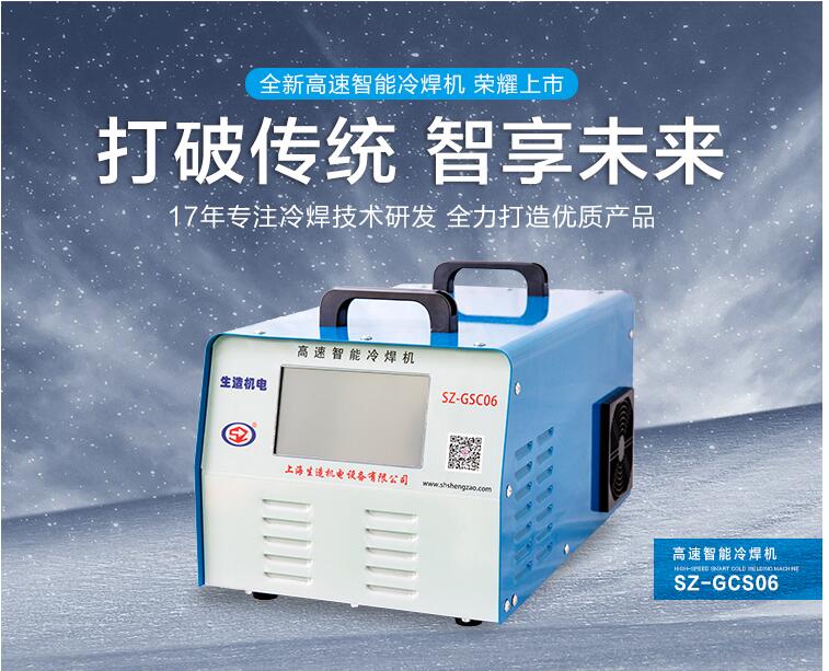 高速智能双脉冲仿激光焊机GCS06