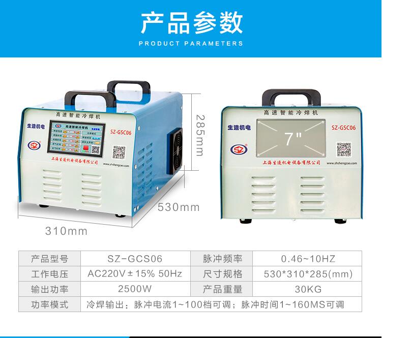 高速智能双脉冲仿激光焊机GCS06