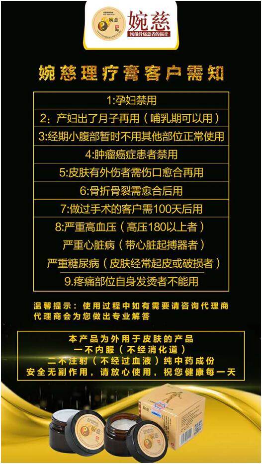 婉慈理疗膏是正规的吗多少钱一盒