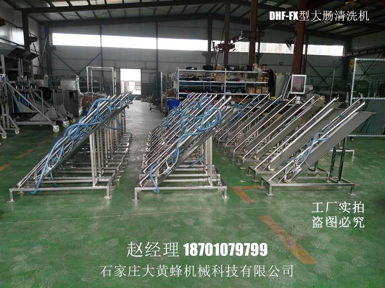 供应SMARTBEE牌DHF-FX型大肠清洗机/大肠翻洗机