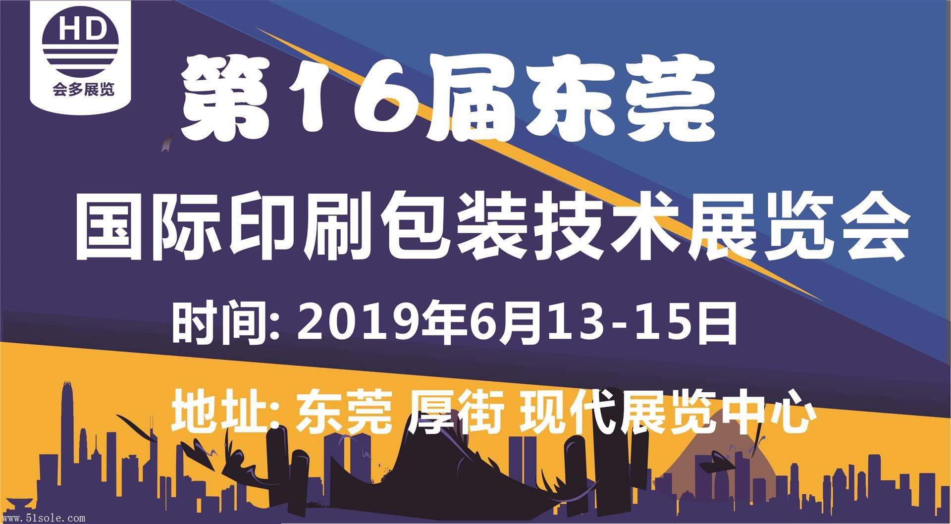 2019年东莞国际瓦楞纸箱及彩盒包装展