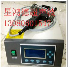 邵阳|岳阳|超声波焊接机|超声波模具