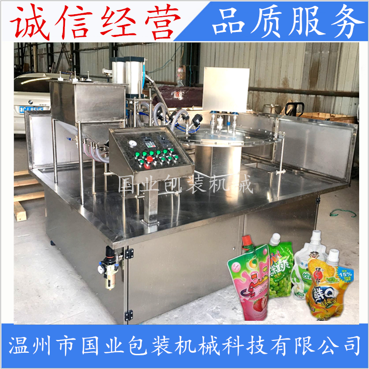 自立袋灌装封口机全自动吸吸果冻灌装旋盖机
