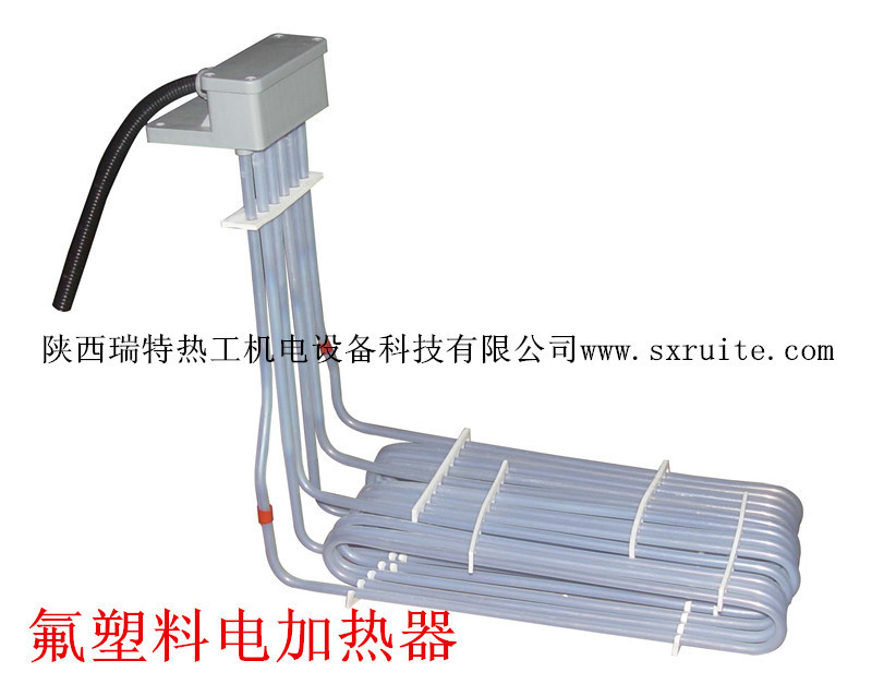 氟塑料电加热器