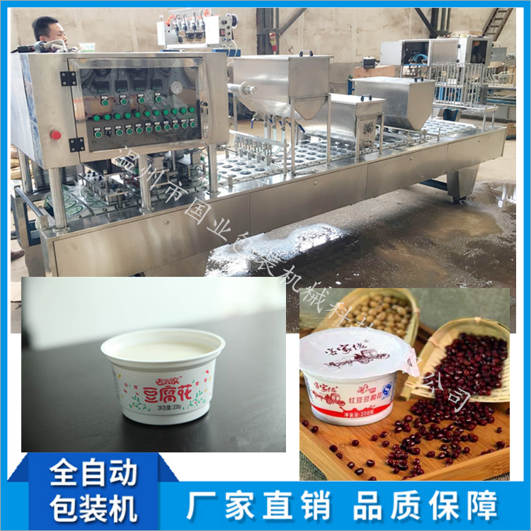 国业厂家直销全自动杯装酸奶封口机生产线