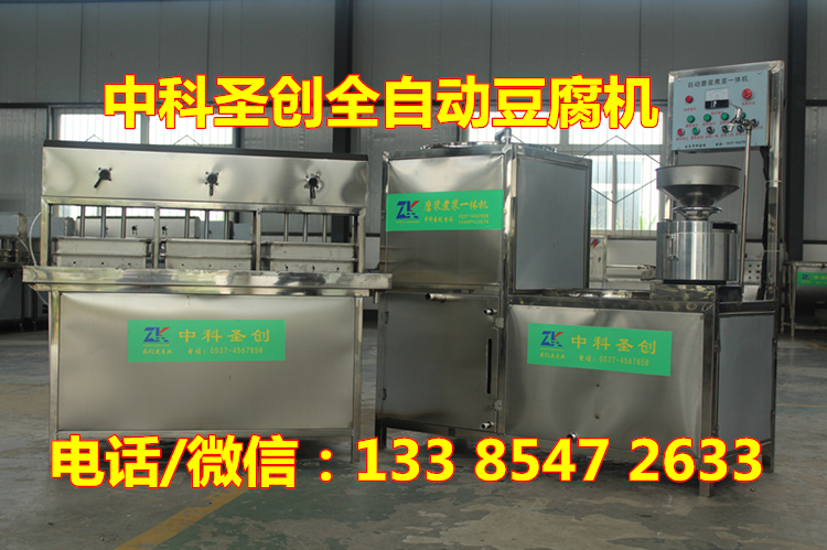 四川全自动豆腐机价格 自动豆腐机械厂家