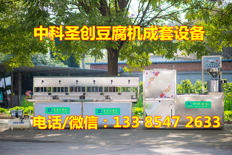 四川广元豆腐机器设备价格 做豆腐的机器