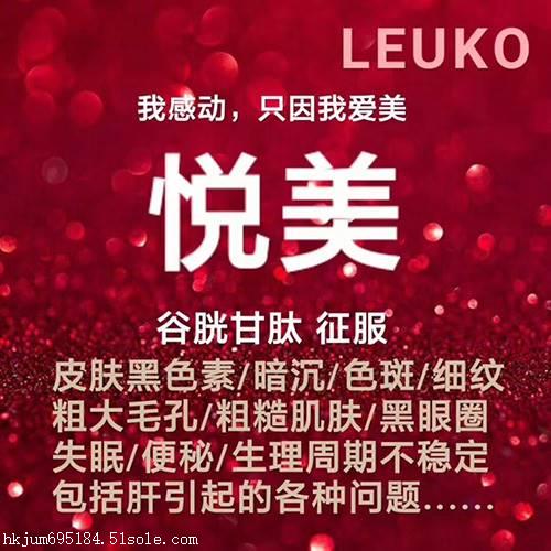 尖峰美白饮LEUKO谷胱甘肽口服液真的可以美