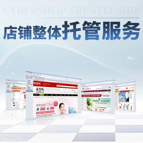 辽宁淘宝网店托管代运营靠谱