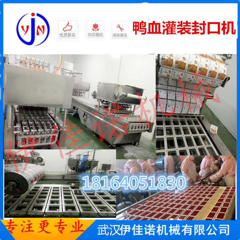 全自动鸭血灌装封口机 盒装鸭血灌装机