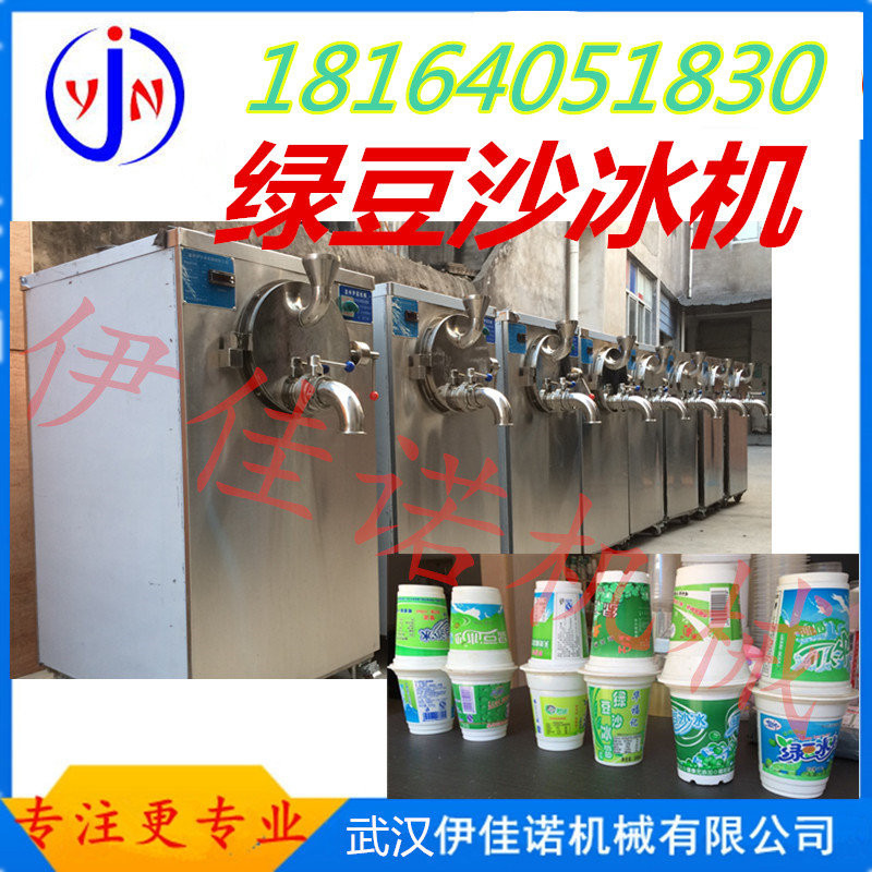 武汉伊佳诺供应绿豆沙冰机 沙冰机设备