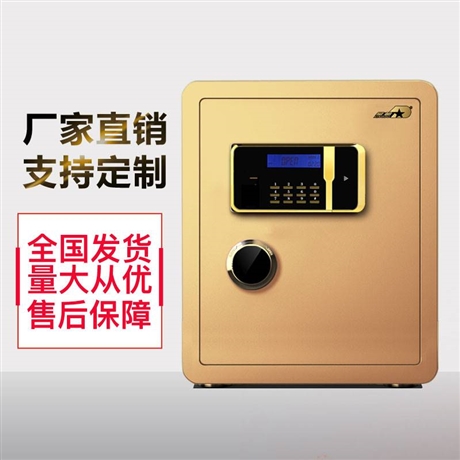 实力工厂星都保险柜 密码保管箱立柜办公家用45cm 报警防盗全钢