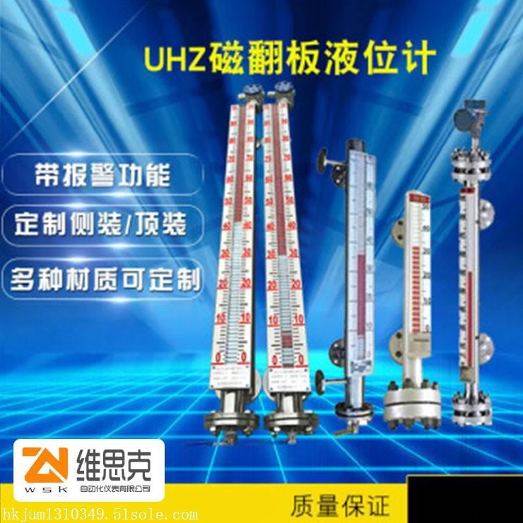 安徽信誉厂家特价销售UHZ-58/CG/B12远传磁翻板液位计