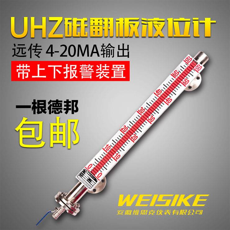 宣化UHZ-661-D3磁敏LED双色光柱液位计