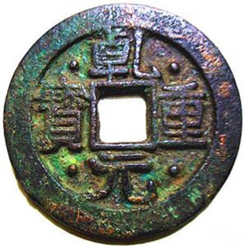唐肃宗李亨采纳建议发行虚价大钱,一当开元通宝十,由于乾元重宝与开元