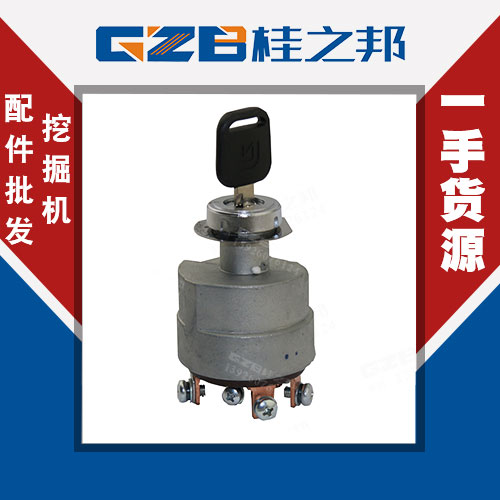 苏州挖机YC135启动钥匙开关供应商