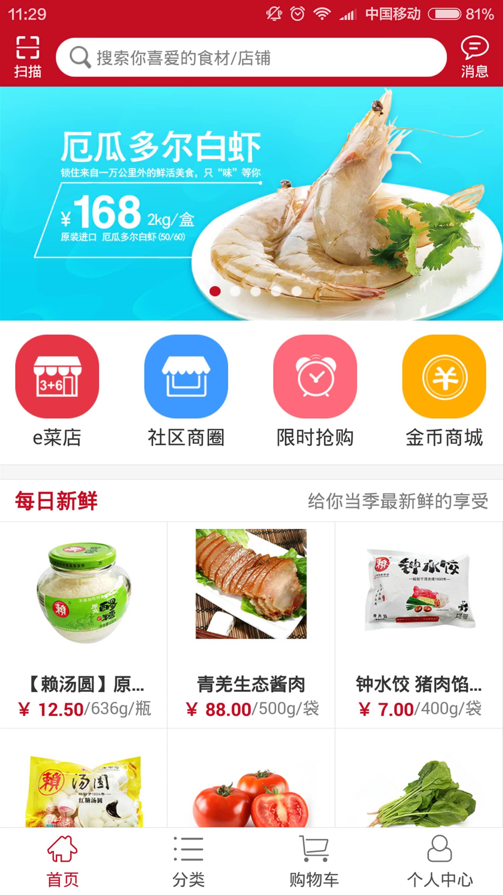 手机app制作,商城app开发,电商app开发商城系统