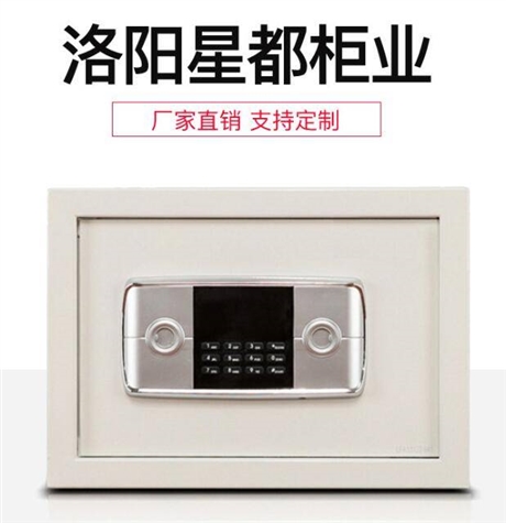 星都家用办公保险柜 小型 25CM全钢防盗酒店保险柜