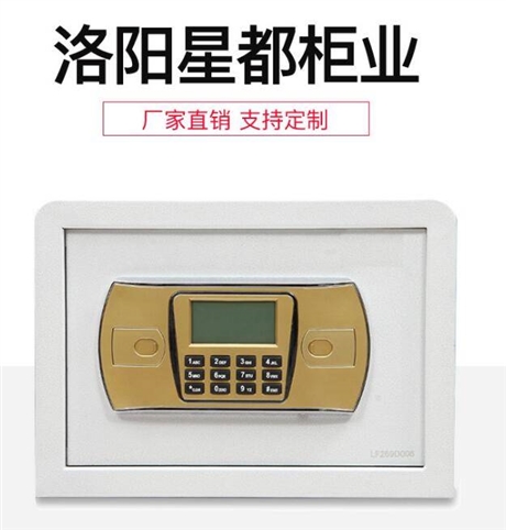 25CM家用小型证件保险柜 厂家直销销星都电子密码保险柜