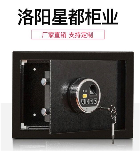 酒店客房保管箱 家用小型异性定制智能电子保险柜