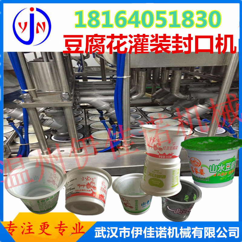 专业生产豆腐花灌装封口机 豆腐花封杯机