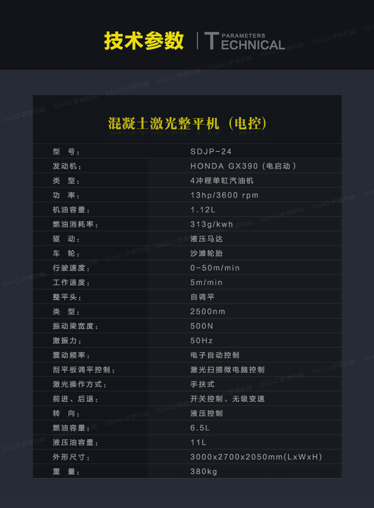 天津全新水泥砼路面整平器现场视频效果
