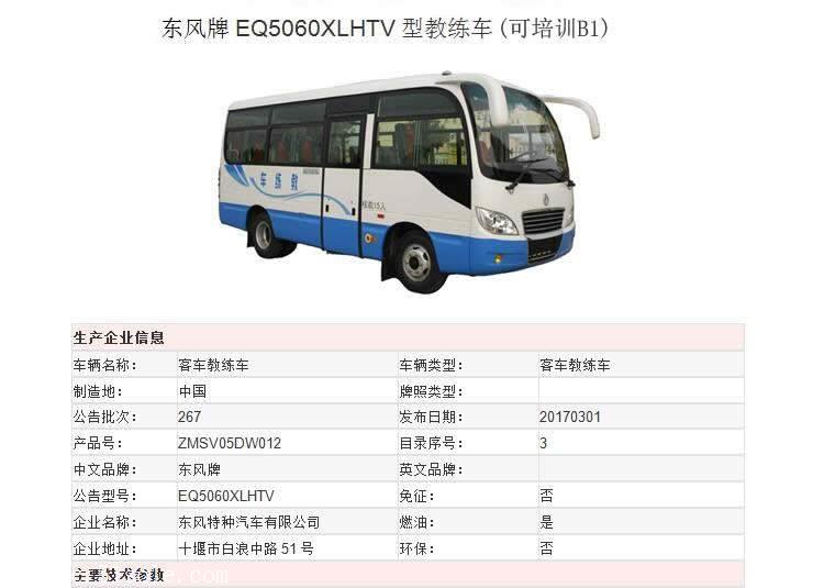 东风b1教练车客车eq5060东风超龙教练车