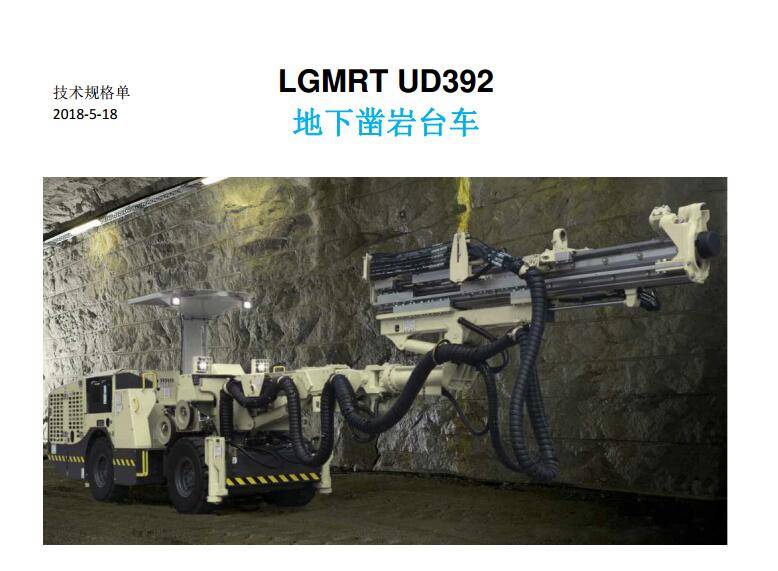 临工矿山/井下掘进台车/lgmrt ud392地下凿岩台车