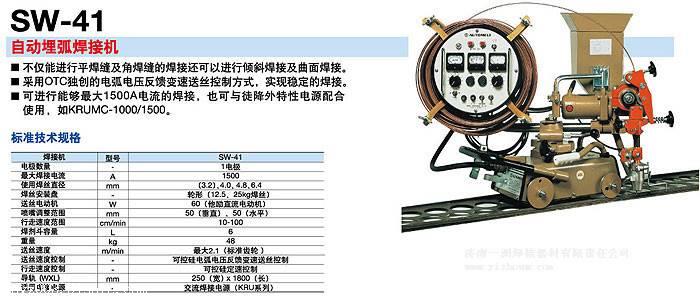 泰安otc总代理自动埋弧sw-41焊接机