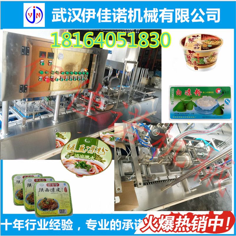 青岛海菜凉粉红薯凉粉塑料盒装灌装封口机