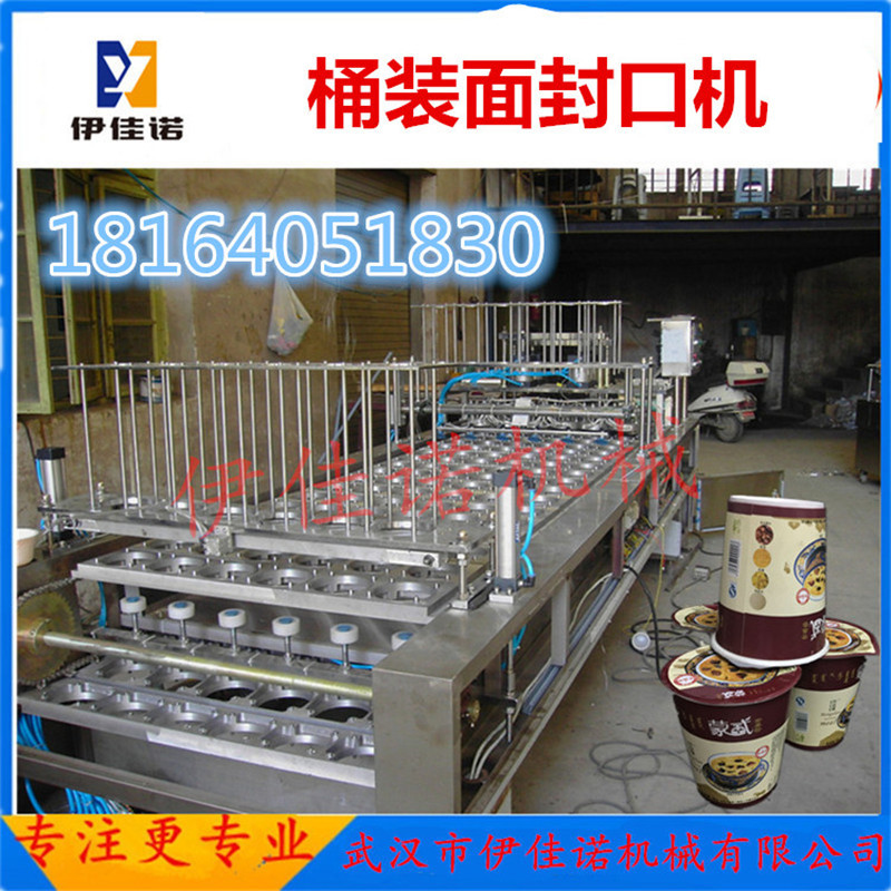 桶装方便面封口机 全自动方便面封碗机