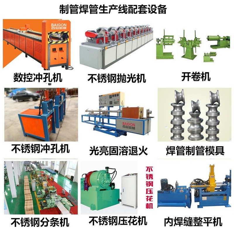 不锈钢焊管机 制管机 焊管成型机械设备