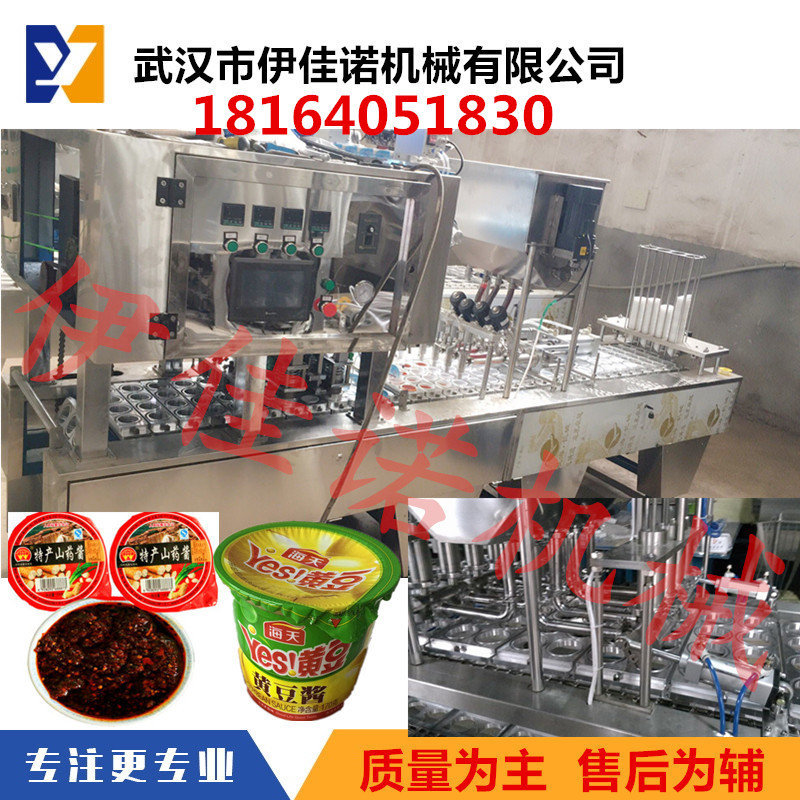 塑料杯装麻辣酱黄豆酱自动灌装封口机设备