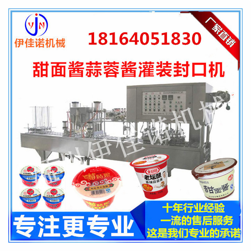 塑料杯装麻辣酱黄豆酱自动灌装封口机设备